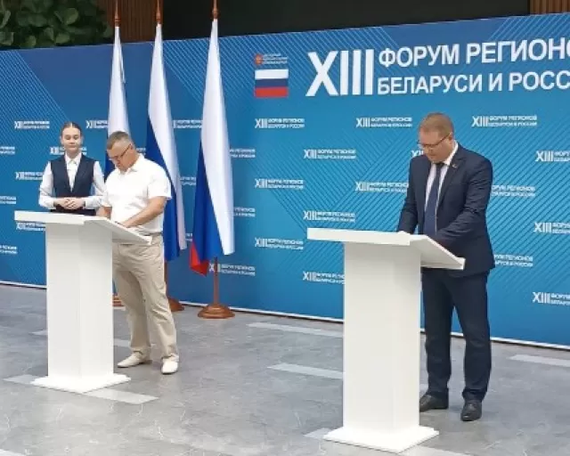 XIII Форум регионов Беларуси и России