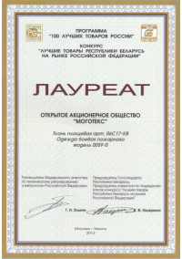 Лауреат - 2013