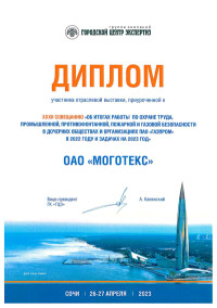 Отраслевая выставка, приуроченная к XXXII совещанию об итогах работы в дочерних обществах и организациях ПАО Газпром - 2023