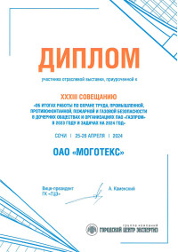 Отраслевая выставка, приуроченная к XXXIII совещанию об итогах работы в дочерних обществах и организациях ПАО 