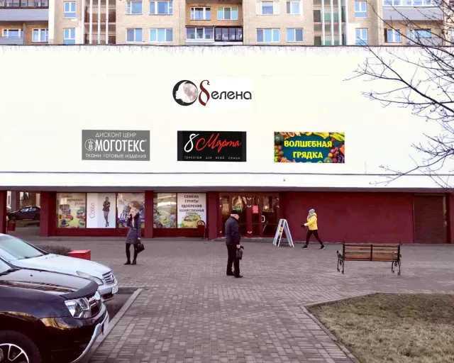 Открылся новый дисконт-центр ОАО "МОГОТЕКС" в городе Бобруйске