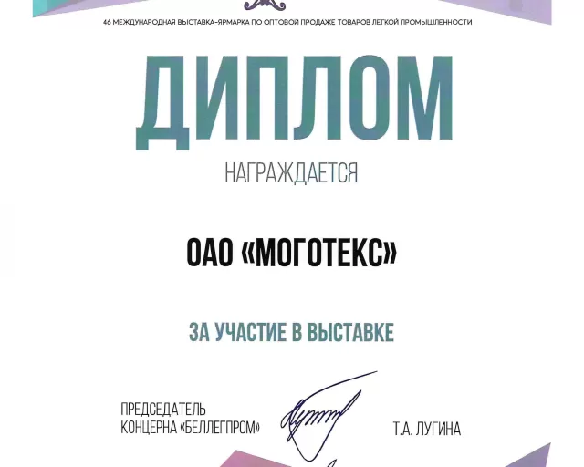 С 5 по 7 октября 2022 года в Минске прошло одно из самых важных событий для ОАО «Моготекс» выставка BelTexIndustry