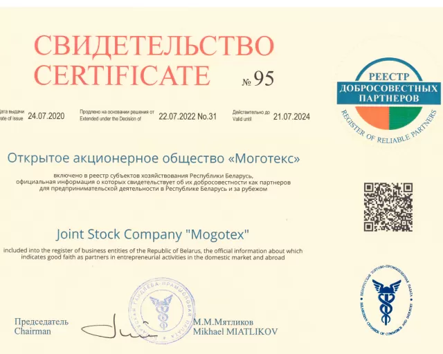 ОАО «Моготекс» включено в реестр хозяйствования Республики Беларусь