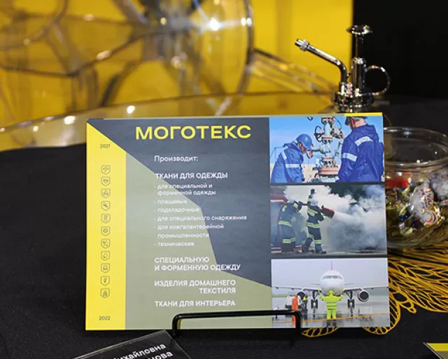 «МОГОТЕКС» ПРЕДСТАВИТ НОВИНКИ В САЛОНЕ TEXTILE&HOME НА ВЫСТАВКЕ «ИНТЕРТКАНЬ-2022.ОСЕНЬ»