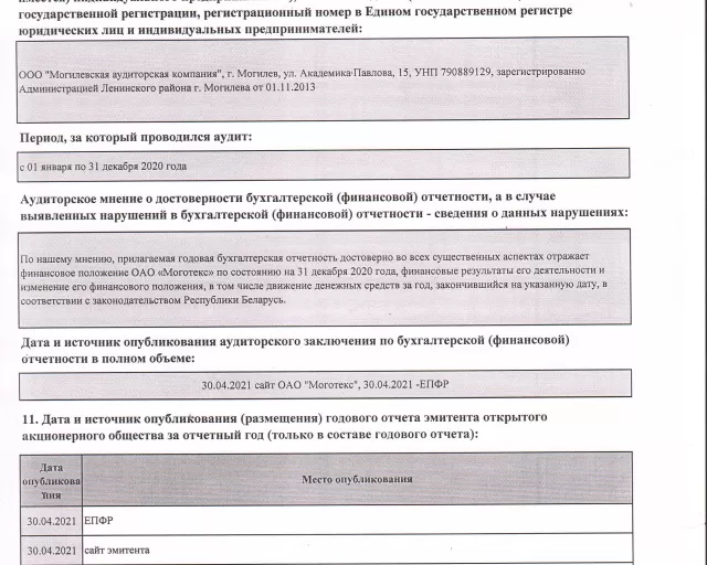 Информацию об итогах деятельности ОАО «Моготекс» за 2020 год