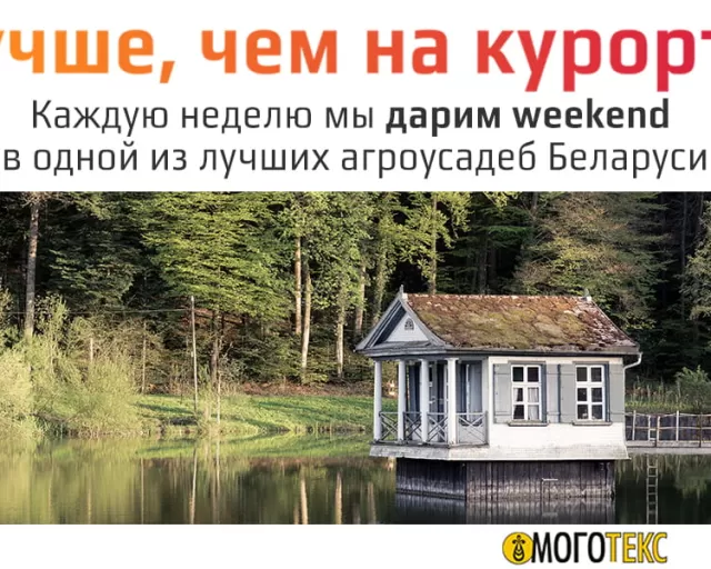 Участвуйте в конкурсе от «Альфа Радио» и «Моготекс»!