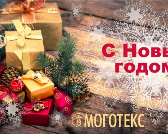 Поздравление с Новым 2020 годом!