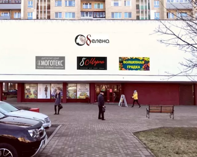 Открылся новый дисконт-центр ОАО "МОГОТЕКС" в городе Бобруйске