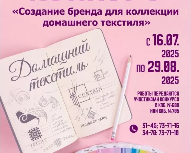 Конкурс «Лучший бренд для коллекции домашнего текстиля»