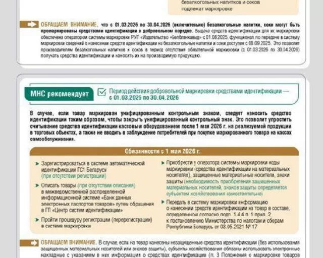 Министерство по налогам и сборам Республики Беларусь информирует