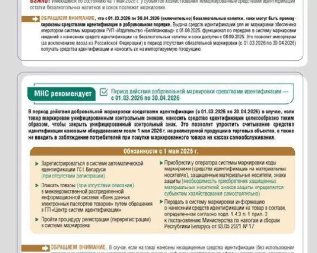 Министерство по налогам и сборам Республики Беларусь информирует