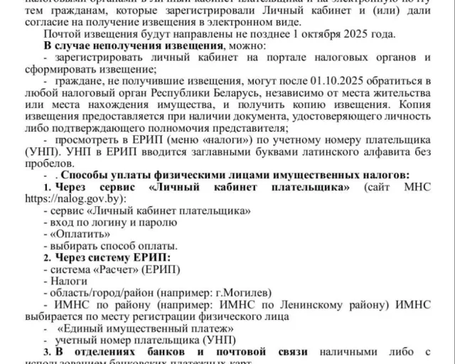 Единый имущественный платеж