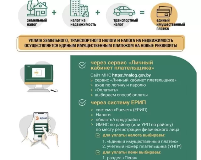 Единый имущественный платеж