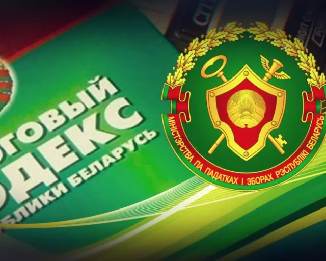 Министерство по налогам и сборам Республики Беларусь информирует