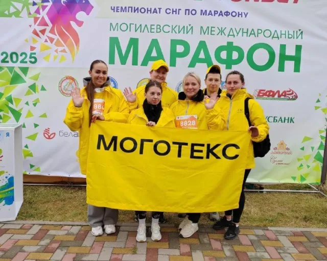 Могилевский международный марафон
